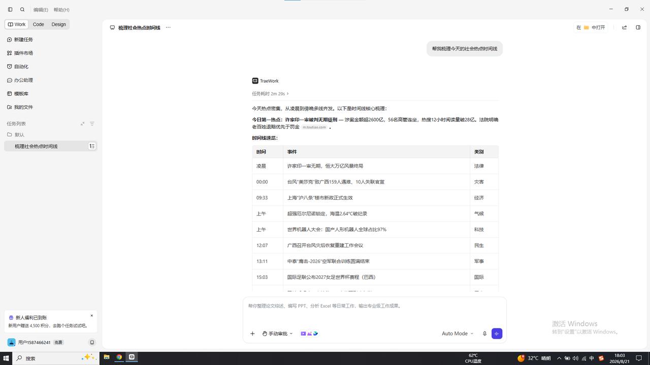 WOOK”电脑版，TEARWOOK是字节跳动推出的AI原生工作助手，可以一