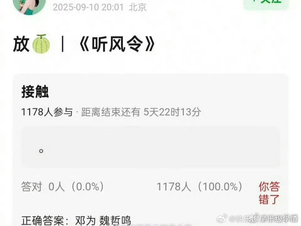 🍉听风凌：邓为、魏哲鸣​​​