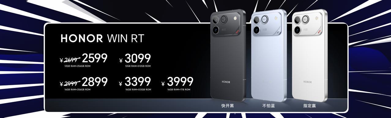 荣耀掀桌子，大家都别玩了荣耀WIN系列竟然是2599元起售顶配版给到了16G
