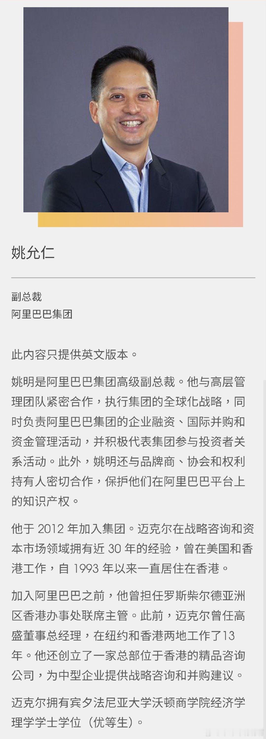 【董建华逝世】熟悉的罗斯柴尔德，熟悉的阿里巴巴，熟悉的董建平（董建华小妹）女婿。​