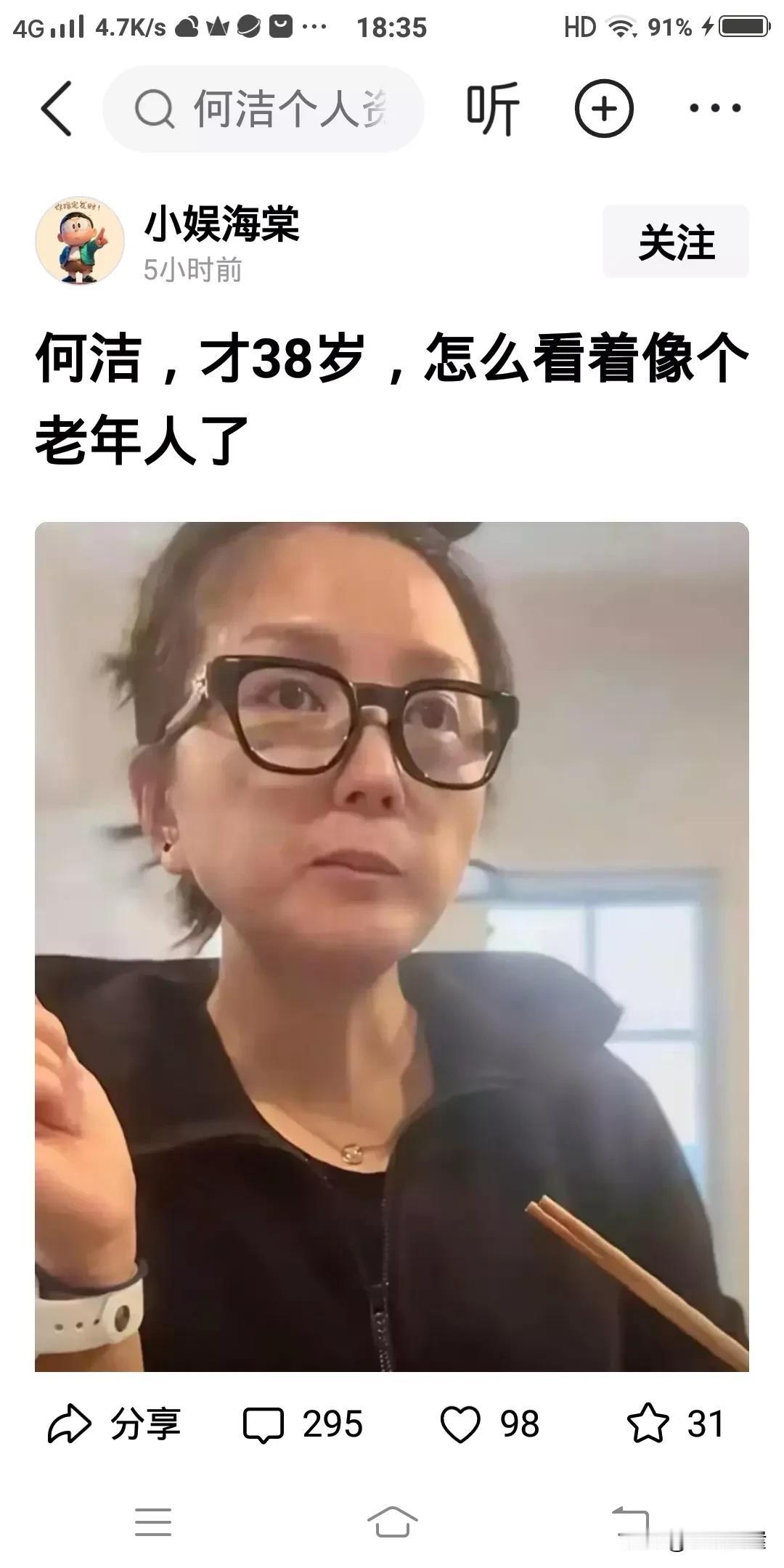 有人说何洁真显老，才38岁，看上去像个老年人了。评论区里很多网友也就说她显老，