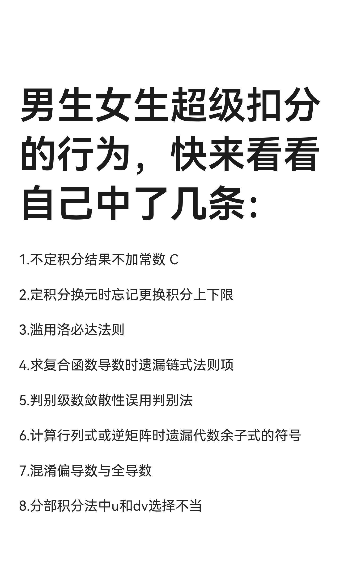 男生女生超级扣分的行为！！！​​​