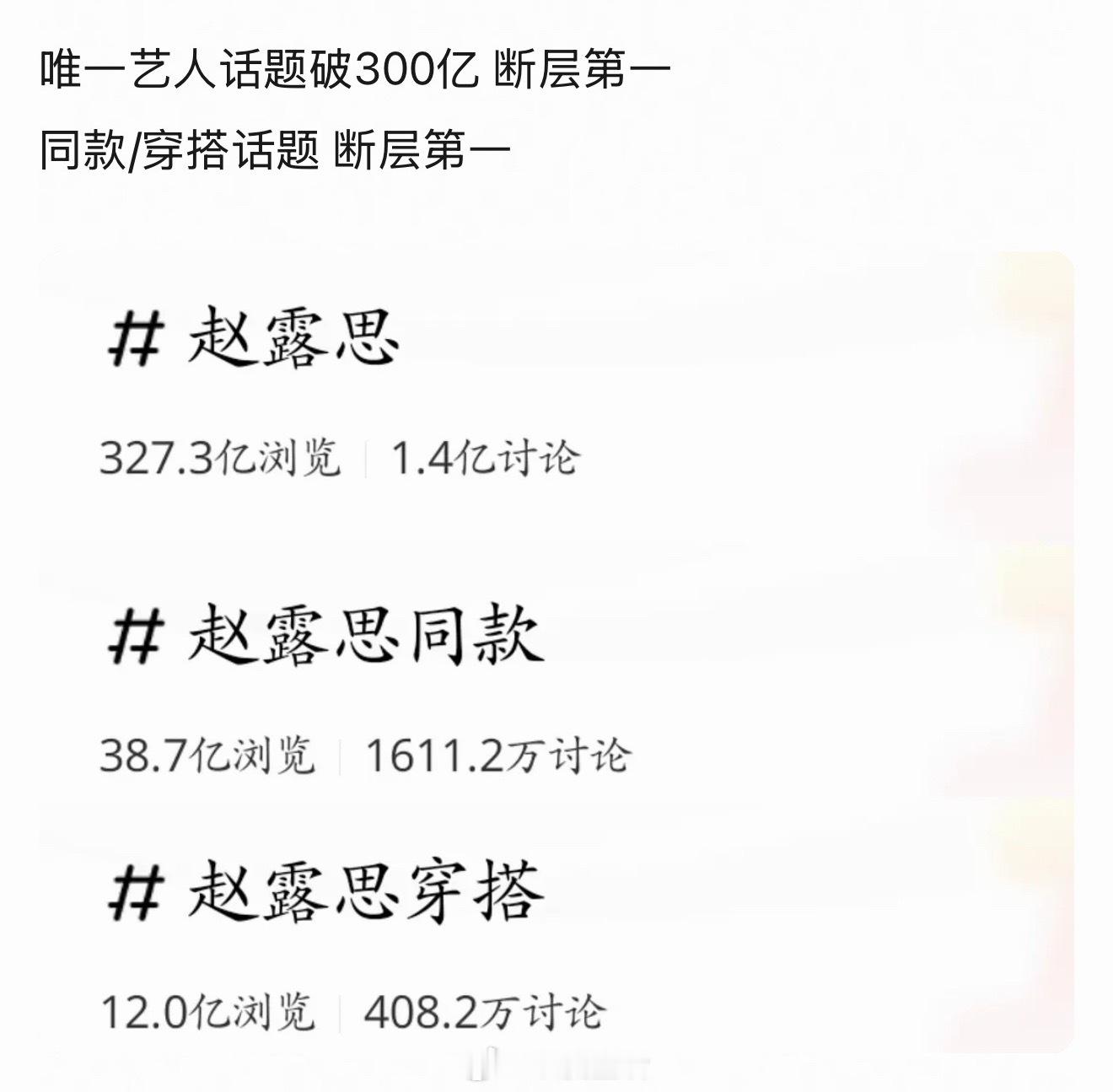 赵露思俨然是某📖上最红的女明星，粉丝已破2500万。