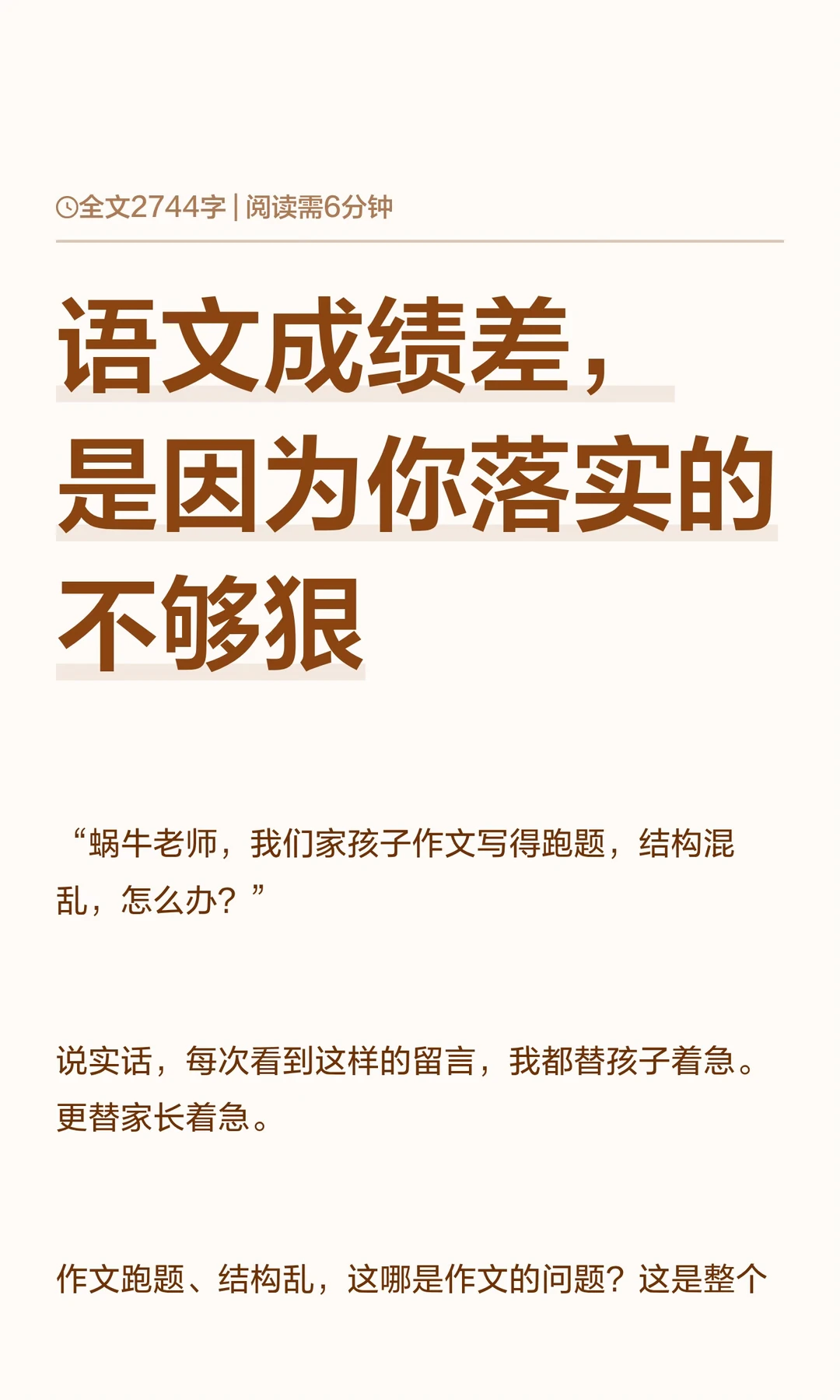 语文成绩差，是因为你落实的不够狠