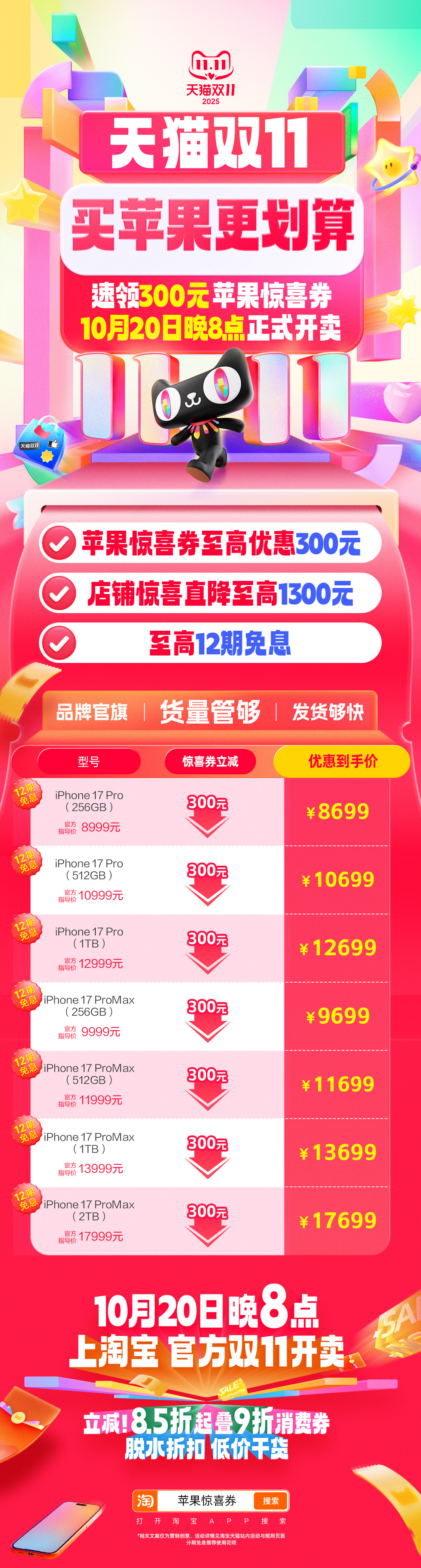 天猫双11来了！天猫向你投送了一张iPhone17Pro系列可用的300元惊
