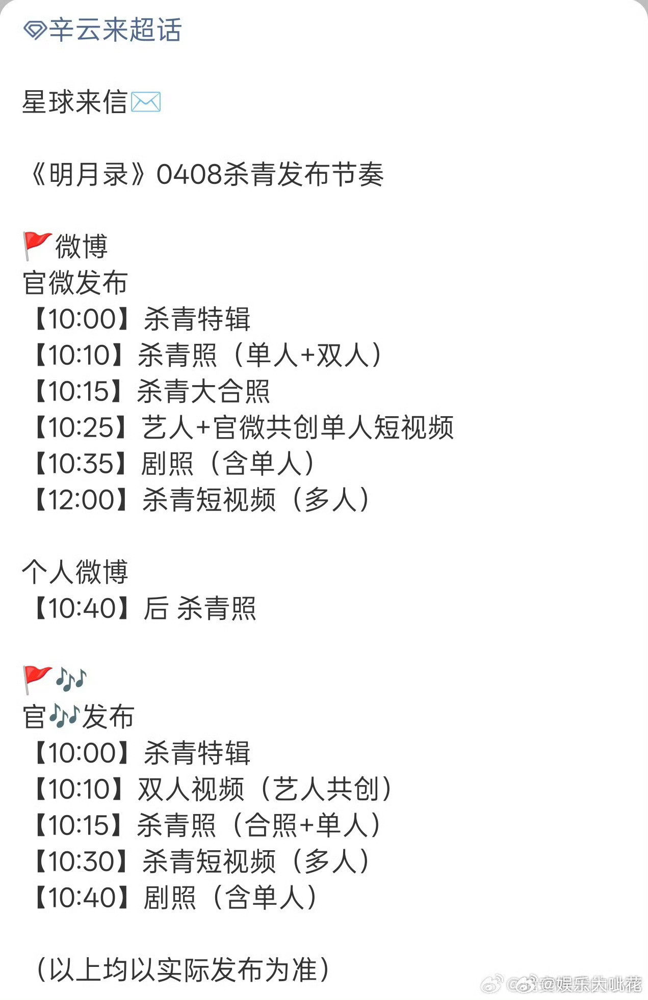 王楚然辛云来明月录杀青预热王楚然辛云来明月录杀青物料王楚然辛云来尹浩宇《明月录》