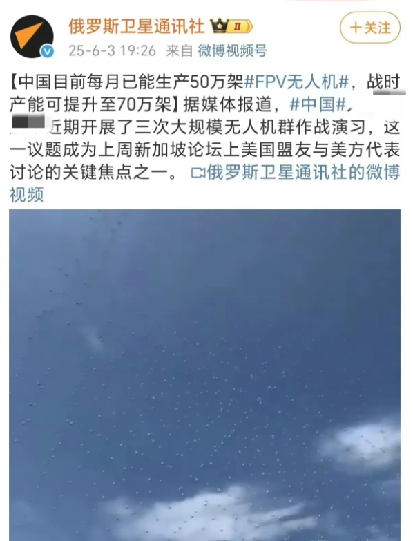 俄媒报道，中国每月可以生产50万架fpv无人机，战时可提升到70万架，可能会引起