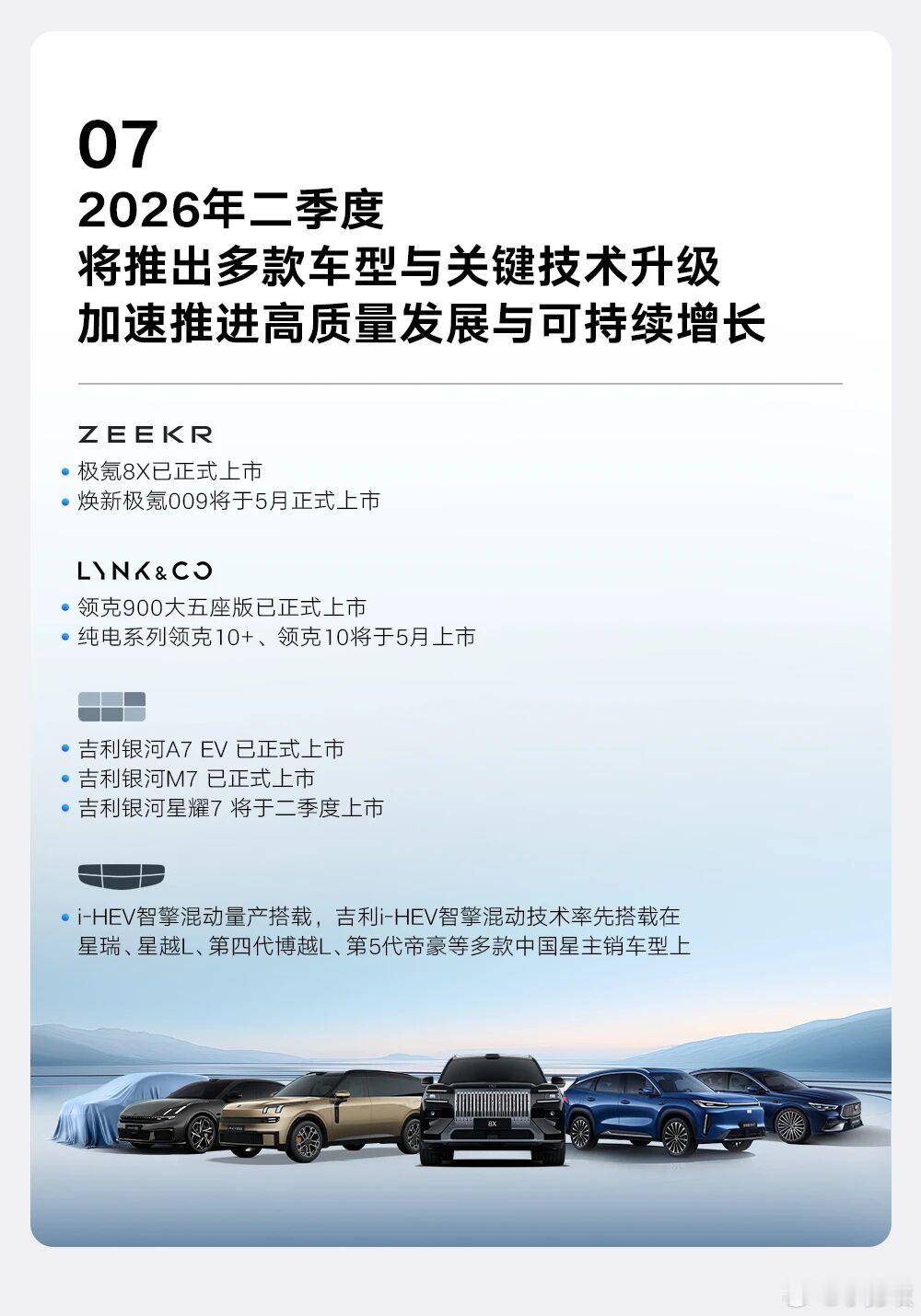 吉利汽车发布2026年第一季度财报！第一季度营收干到了838亿元，同比增长15%