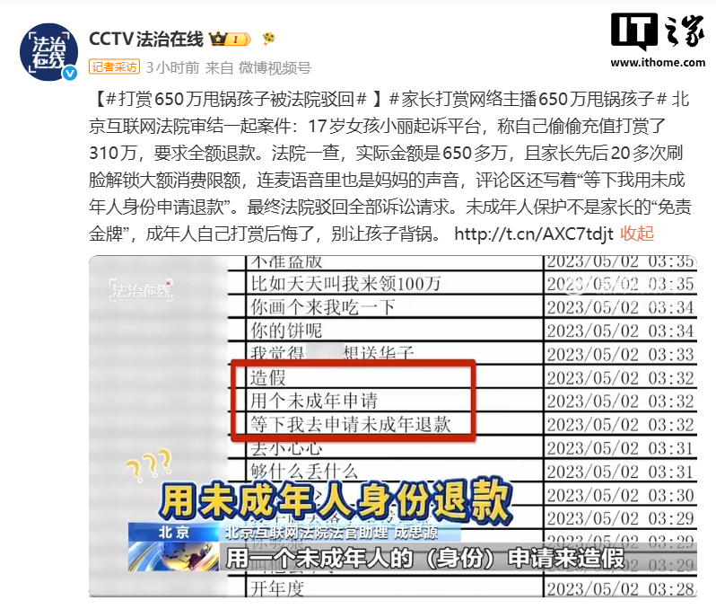 一家三口打赏主播650万后甩锅孩子