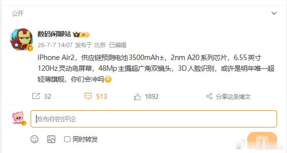 iPhoneAir2电池容量曝光，上代最大的槽点就是电池，5.6mm的机身塞电池