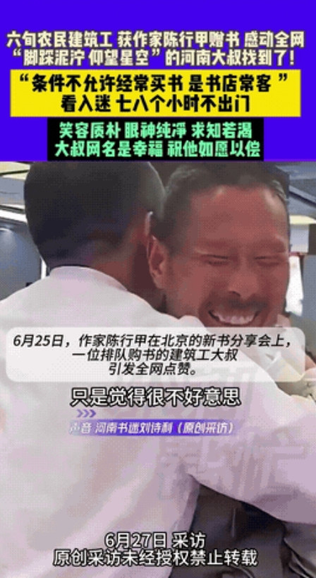 “藏在骨子里的热爱！”北京，作家陈行甲正在举办读书分享会，突然发现台下有个穿着简