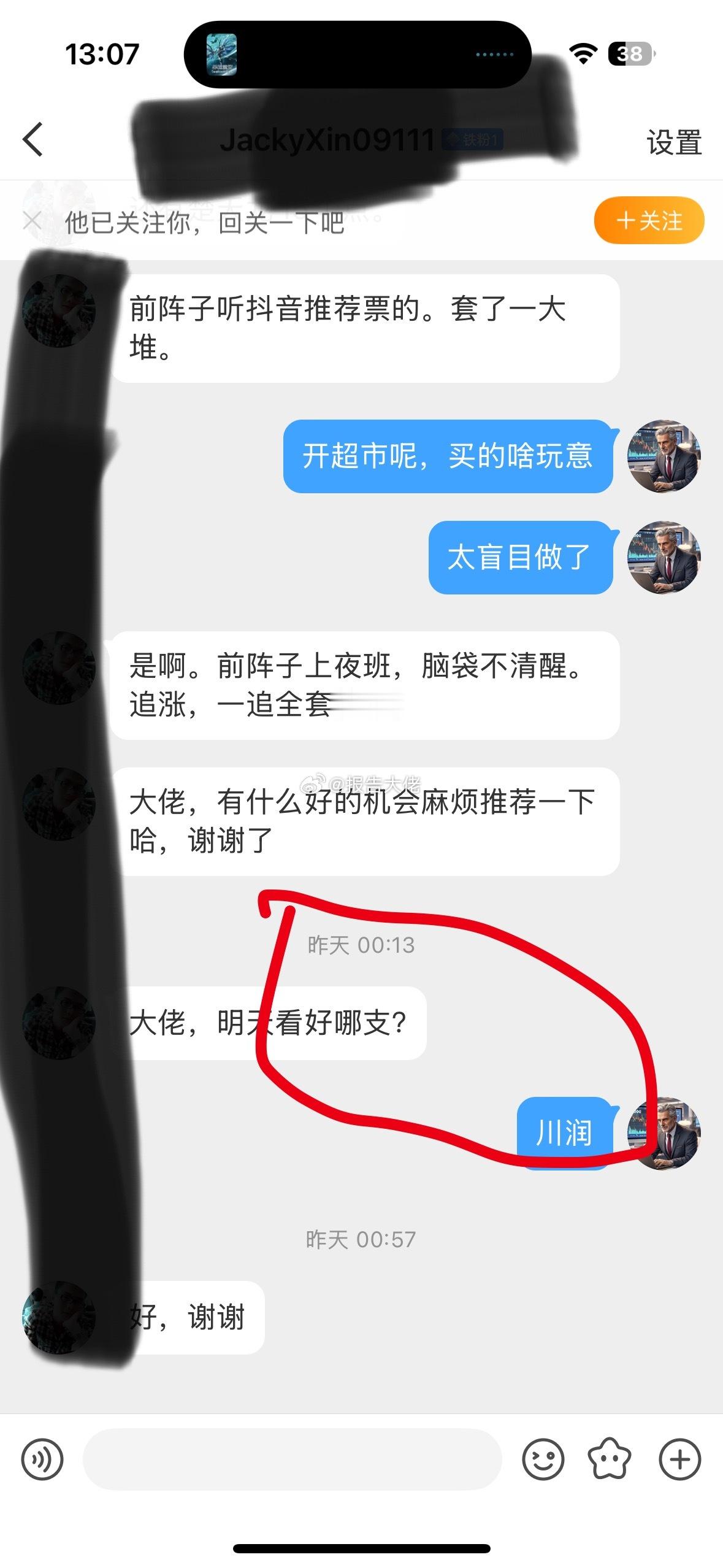 铁铁，点赞了，缘分到了，收获涨停！大佬再度有缘人！​​​