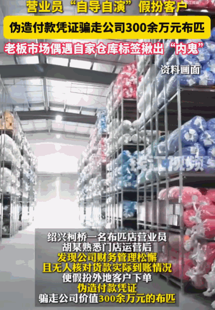 这老板心真大！浙江，一女子在布匹公司上班，发现公司财务管理存在巨大漏洞：无人核对