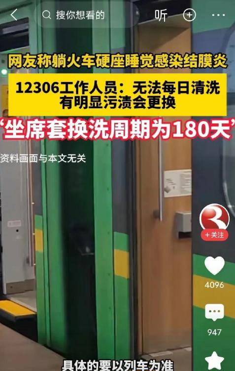 太黑心了！脏的可怕！一位乘客在乘坐硬座火车后不幸感染了结膜炎，这让他非常