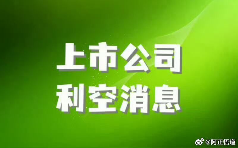 【注意：6月12日这些个股有负面消息】鼎龙股份：子公司近期在Kr