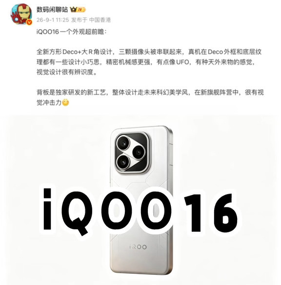 iQOO16搞这么帅！