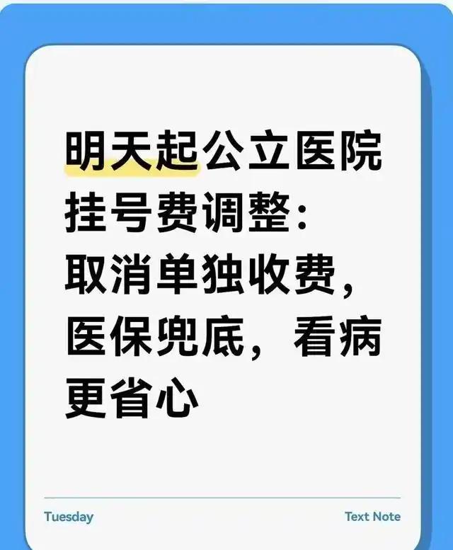 离谱！4.7公立医院取消挂号费，看病终于不被“宰”了好家伙！今天医疗圈炸锅了