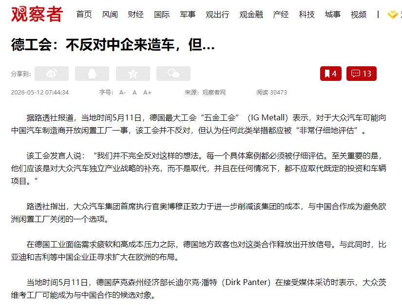 德国跟中国提条件了！想用大众闲置工厂可以，但只能当打工仔，绝对不能当老板。这