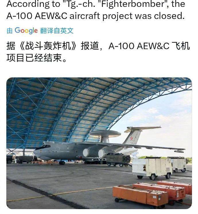 今日菜俄，俄罗斯A100预警机项目无了[大笑]大侄子，干脆到二叔这里来定制预警