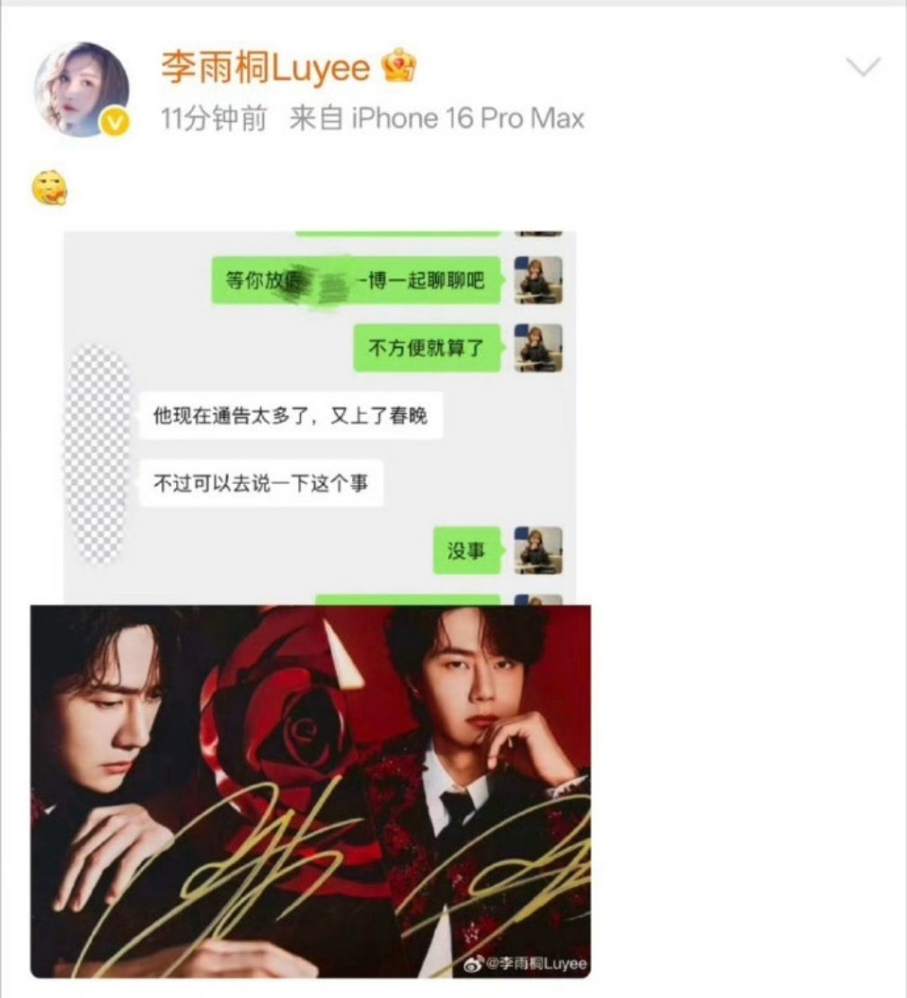 我不行了，李雨桐晒了王一博签名，被王一博粉丝发现其实是偷图薛之谦李雨桐聊天记录