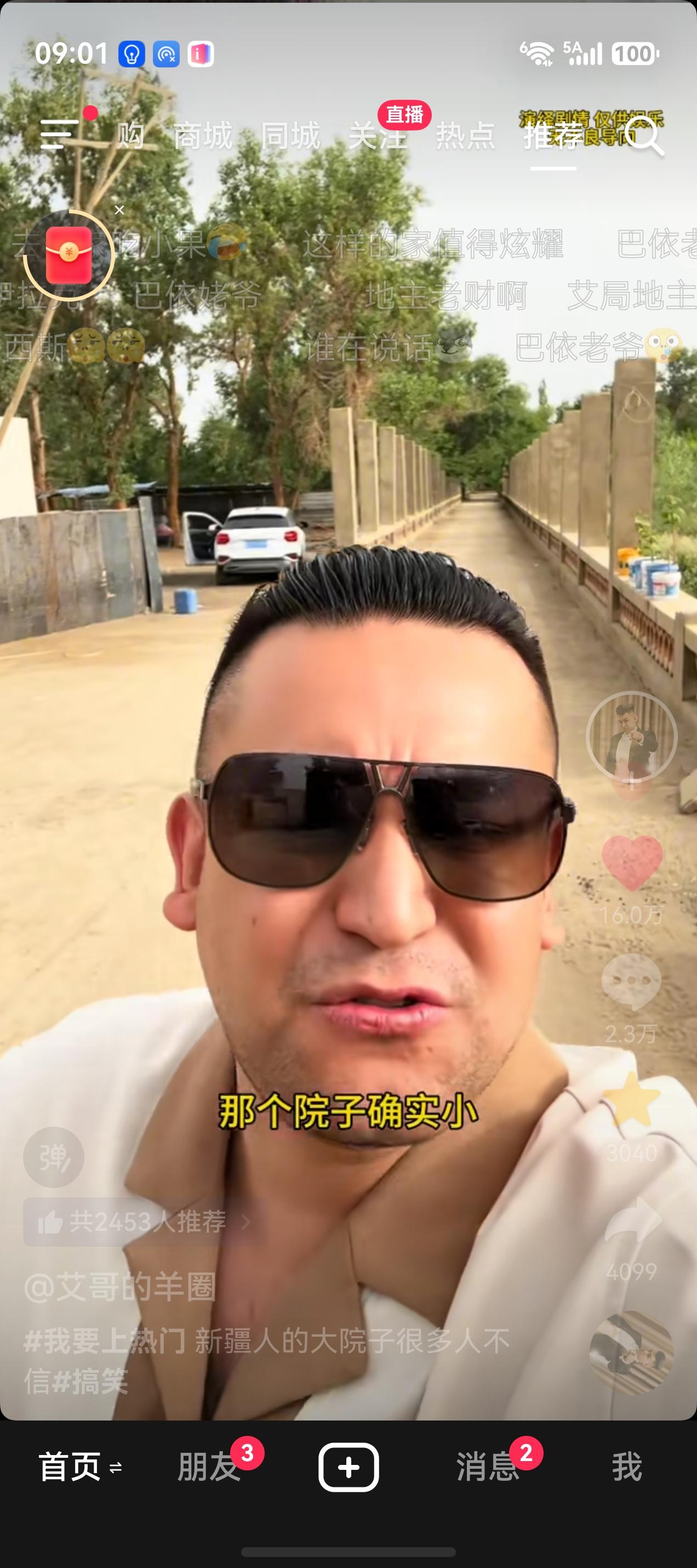 新疆人民的生活太让人羡慕了。一个找一个叫艾哥的新疆博主在视频中说，如果我出生