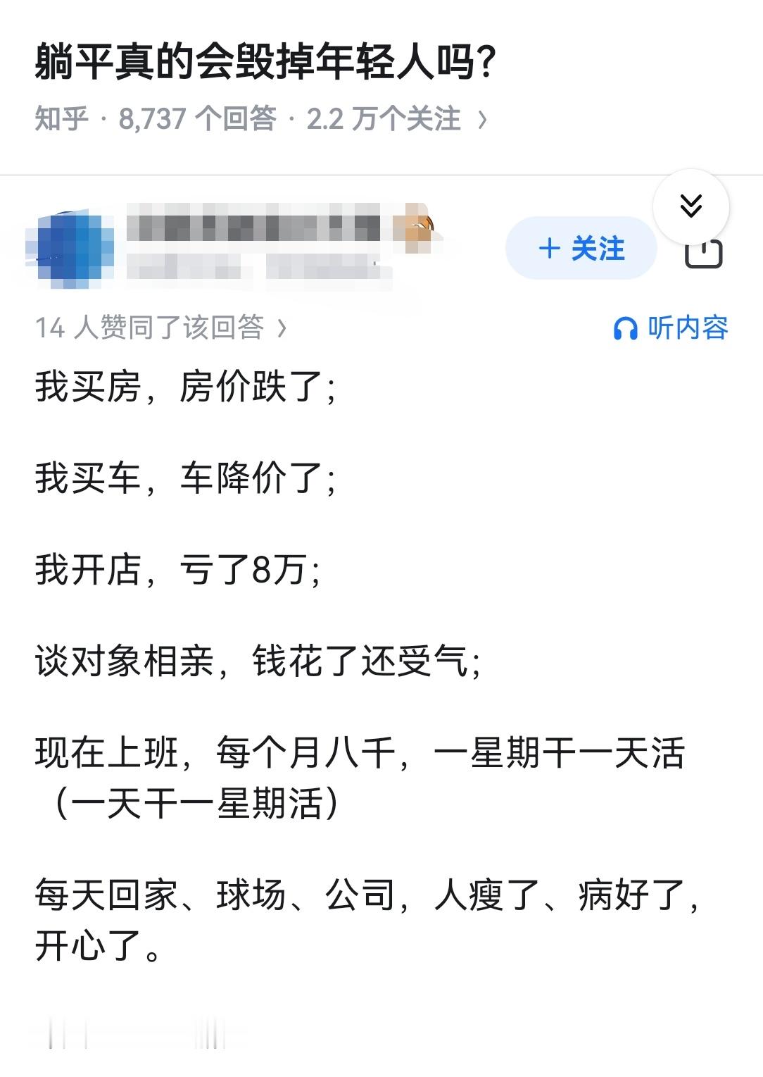 躺平真的会毁掉年轻人吗？​​​