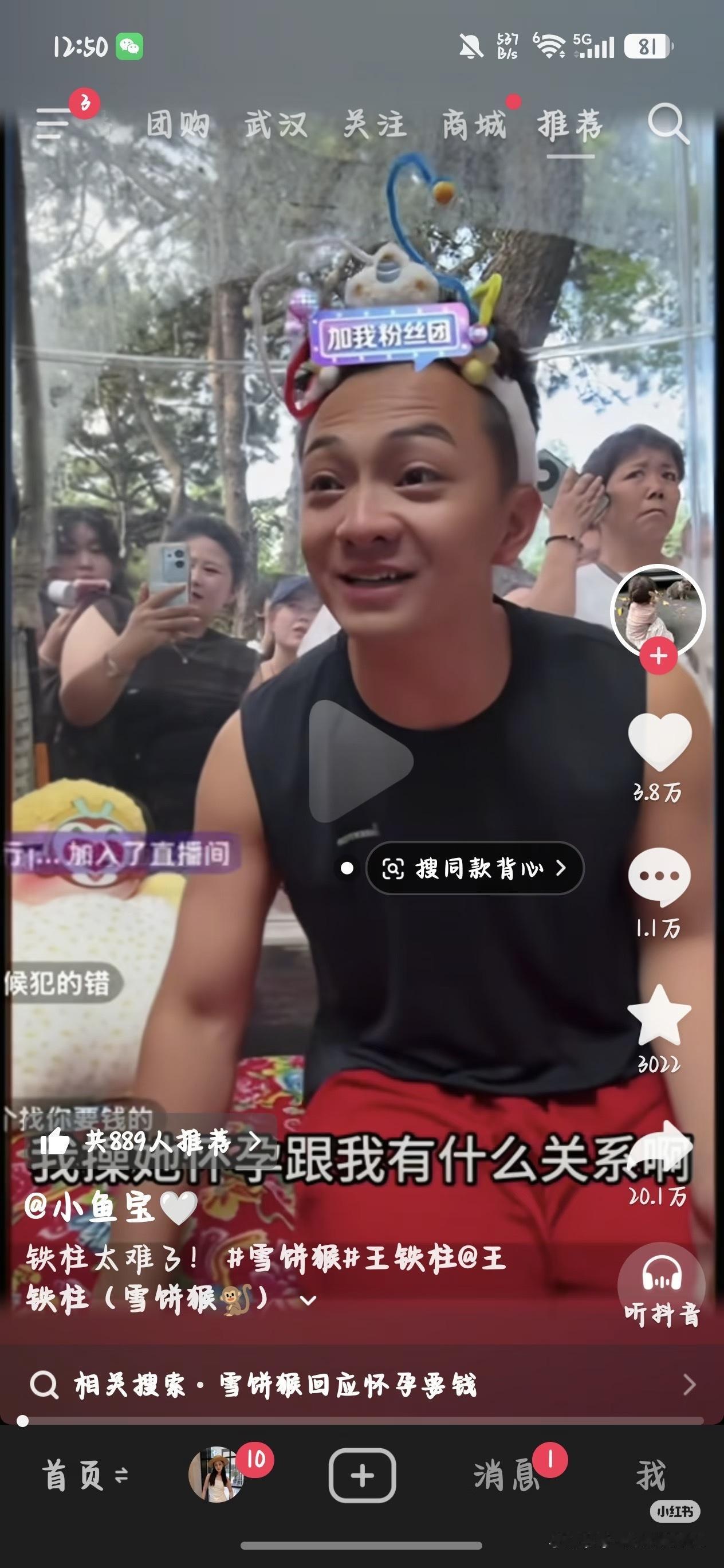 “雪饼猴”红是红了，闹心事也多了不少。一个女粉丝38岁意外怀孕，找不到孩子爸