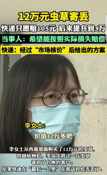 浙江一名长期做虫草代购的女子，专程远赴西藏，为客户代购一斤虫草，女子称代购价12