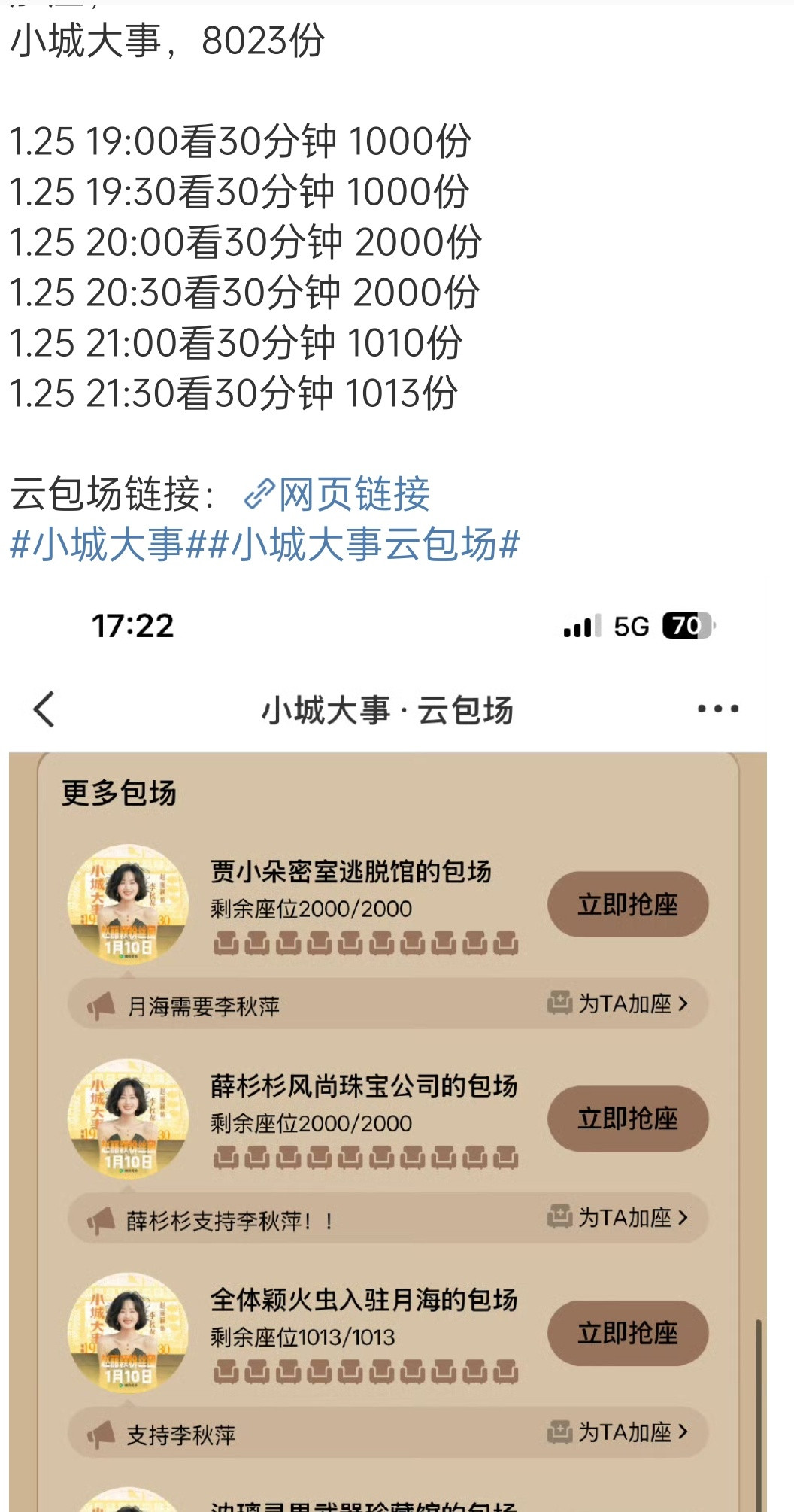 花粉突然雄起，包了8000座