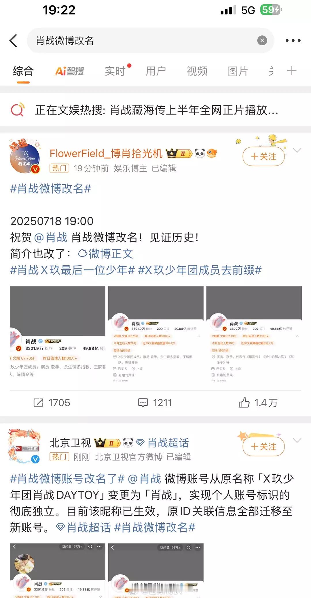 好尬的热搜。。。这有啥好见证历史的至于吗😂改个名字而已肖战微博改名​​​
