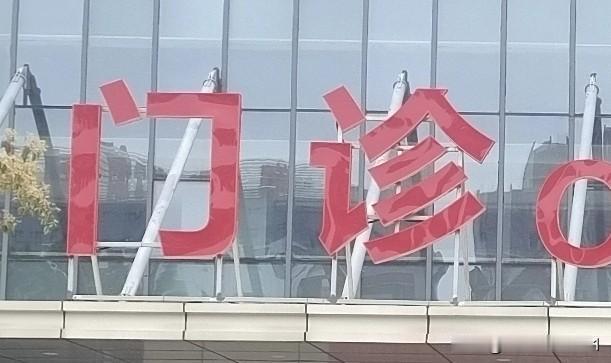 说个事情大家看，某些医院烂不烂。孩子昨天六点半，头疼呕吐有病患。持续不适