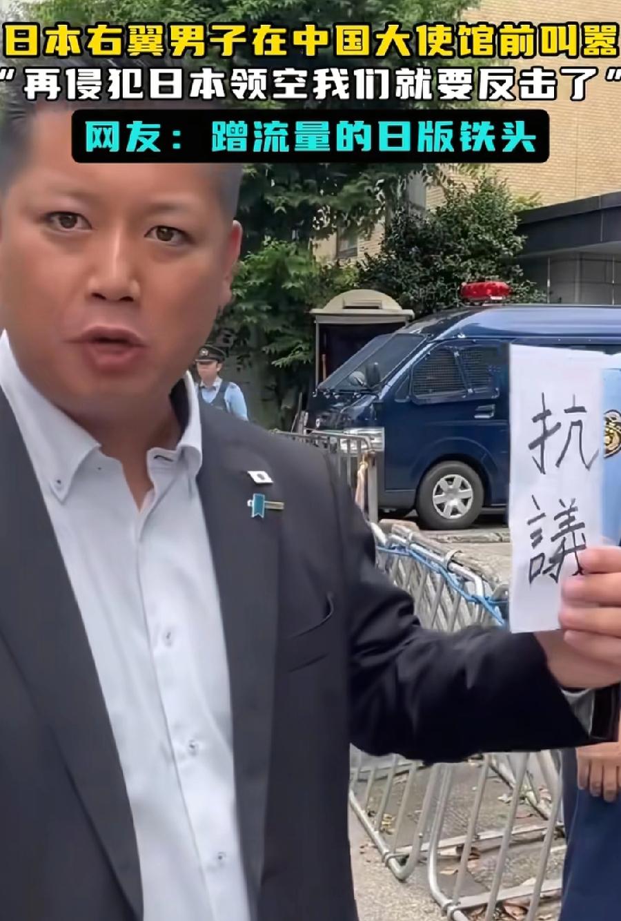 日本右翼中国使馆闹事，日本政府不作为！看看去年这次，也是一名男子抗议叫嚣，使馆警
