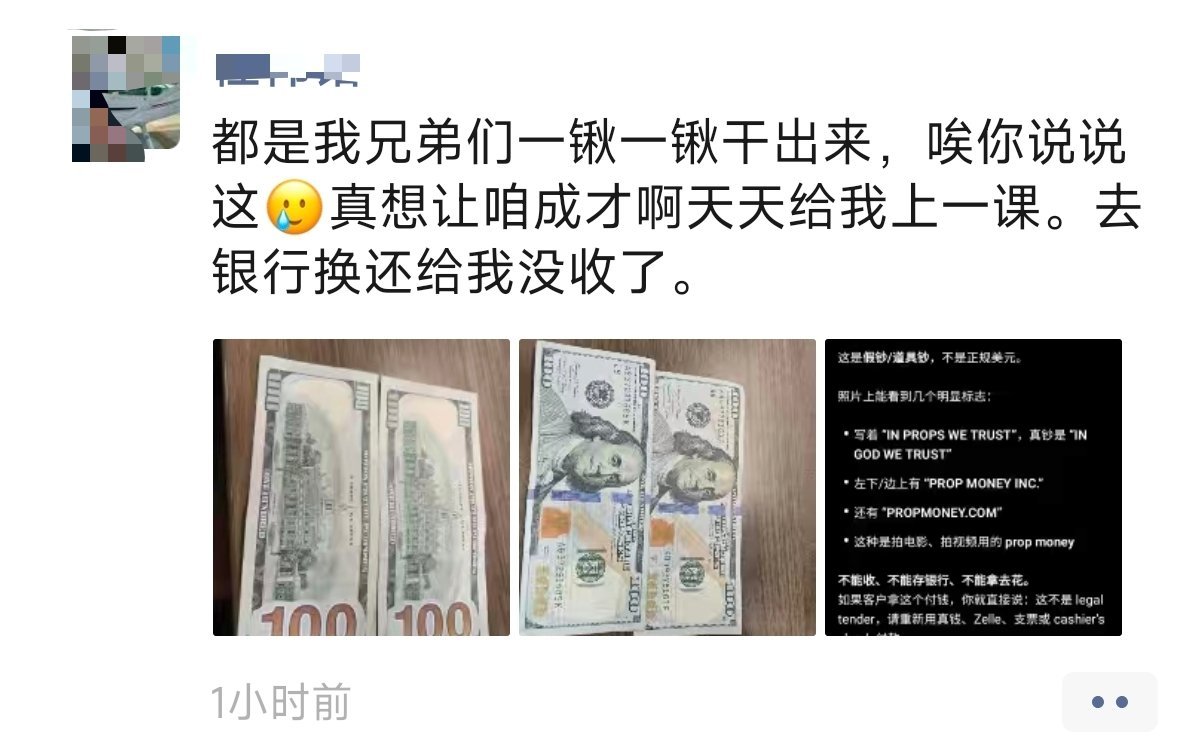 一哥们在美国当包工头给人装修，这是收着假美金了
