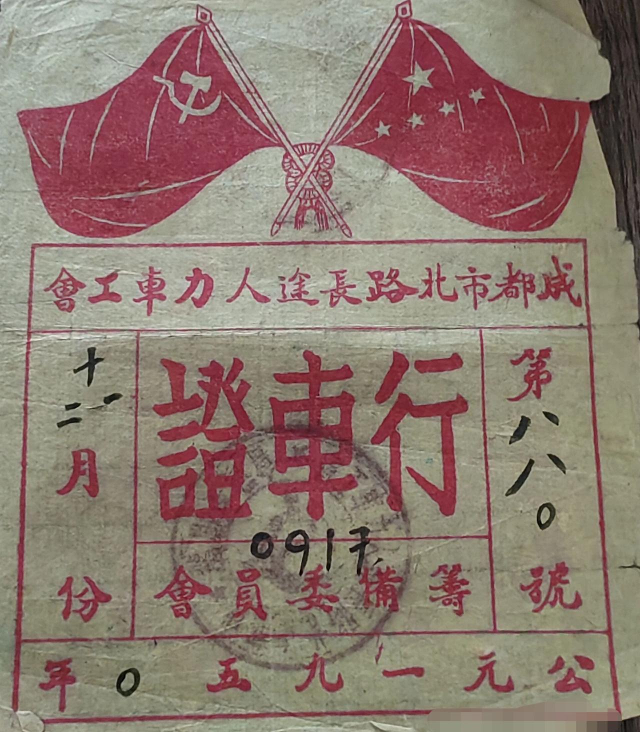 40年前的行车证