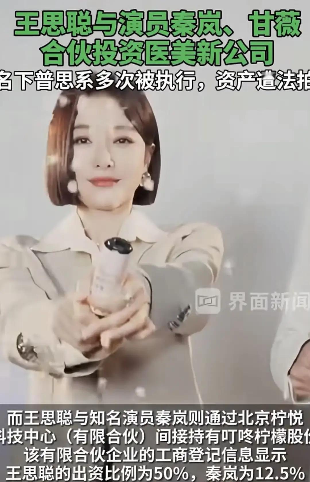 王思聪和秦岚合伙注册公司，各掏50万，各占一半股份。天眼查一更新，网友立马炸了