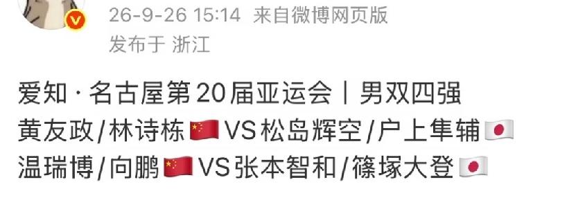 好消息，我们男双都进四强了。坏消息，对手太强了，都是小本子。半决赛都对
