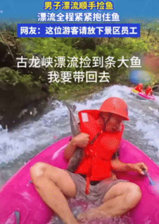 这都是命啊！广东清远，一男子在景区里玩漂流，可没想到，有条鱼却从水中蹦出来，刚好