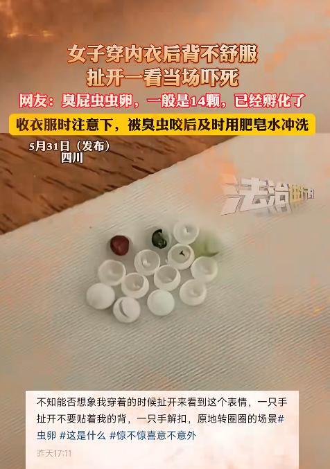 5月31日，四川，一女子起床穿内衣，结果，却总感觉扣不舒服，她将内衣一把扯开，竟