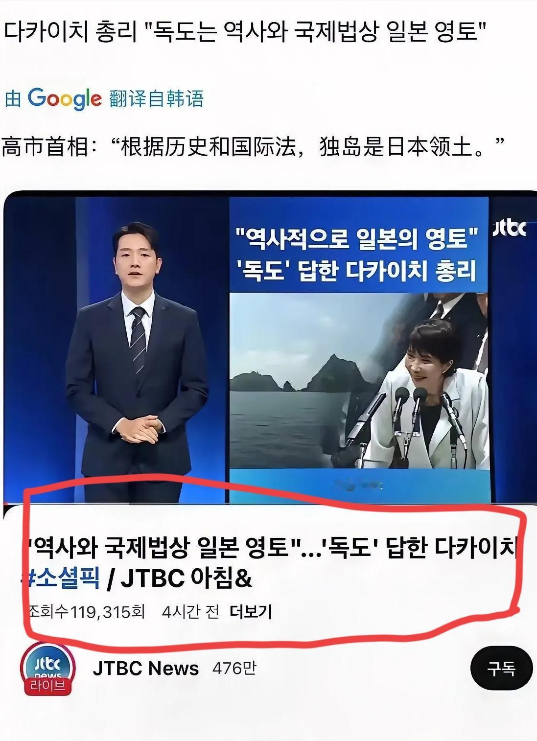 高市早苗近日声称“独岛是日本的领土”，引发日本国内舆论一片哗然，没想到这位日本首