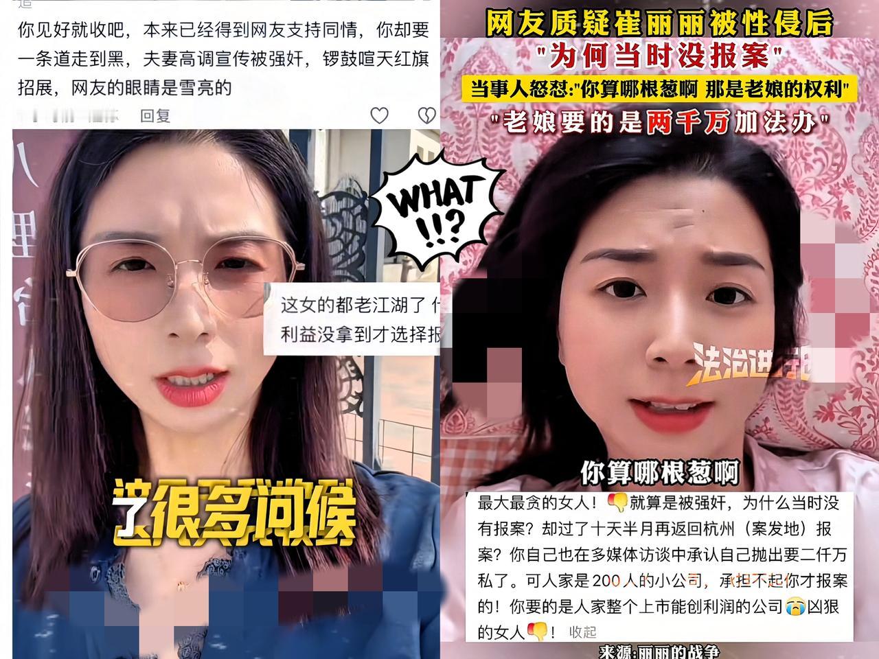 我赌崔丽丽现在悔得肠子都青了，夜里做梦都得扇自己。本想着设个局，赚笔普