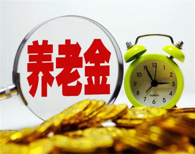 养老金又涨20元？别搞错了！这钱不是发给所有退休人员的！ 涨了是没错，但这最