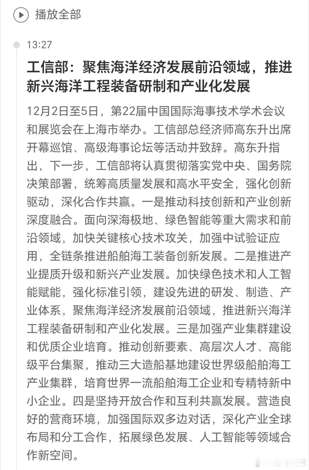 海洋经济，利好来了。海洋经济是个无限机遇的巨大蛋糕，等待着人去采摘。注意海洋设备