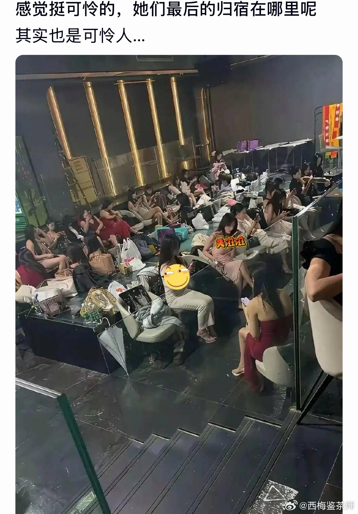 感觉挺可怜的，她们最后的归宿在哪里呢 其实也是可怜人… ​​​