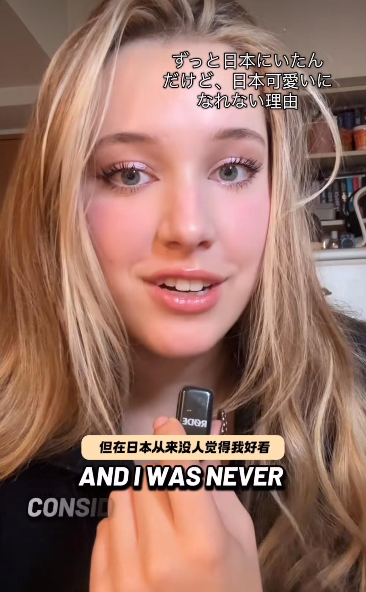 从小在日本长大的白人女孩吐槽：在日本，从来没有人觉得她好看，反而觉得她很丑，因为