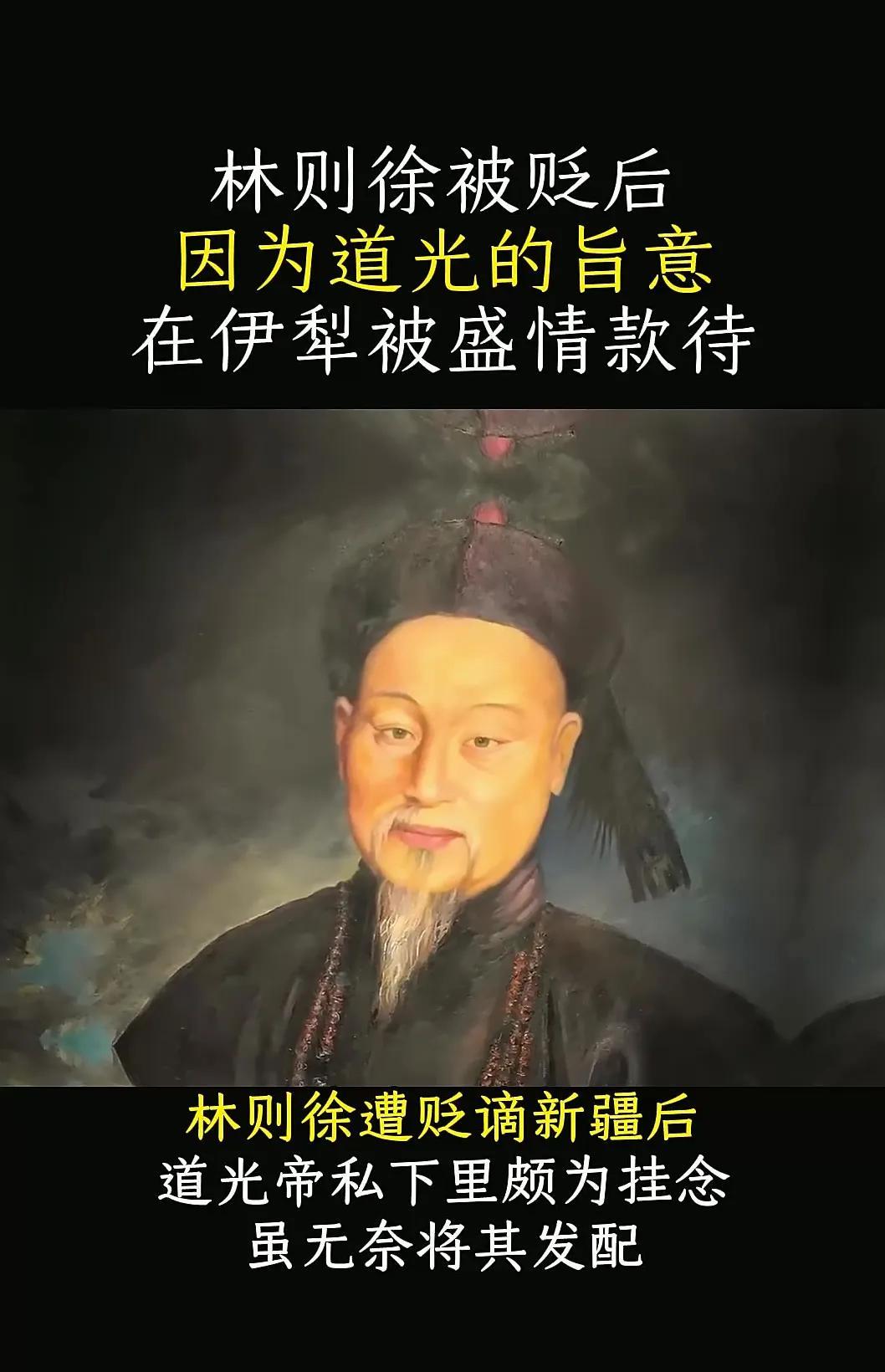 你以为的林则徐被贬新疆：风餐露宿，风吹日晒。那你就错了，那不是林则徐，那是林冲。