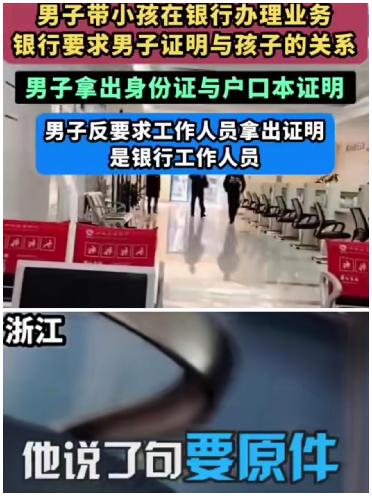 厉害！浙江一位大哥办业务，直接怼了银行的奇葩要求。 他带侄子去领儿童补贴，银