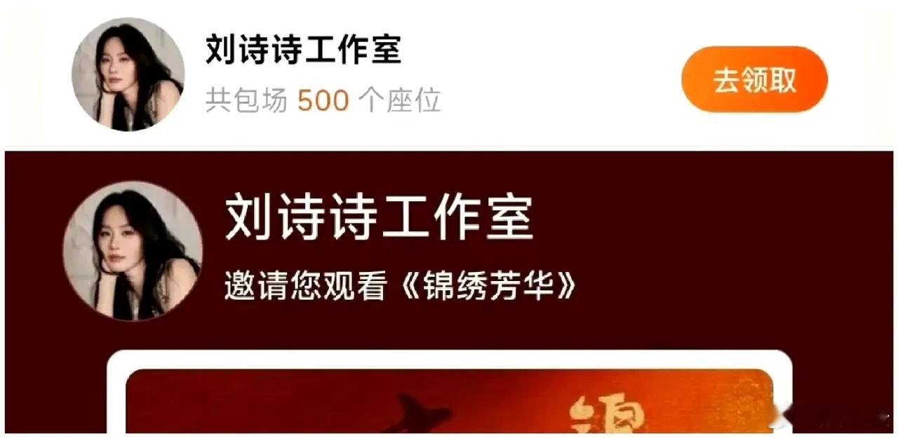 杨紫和刘诗诗关系铁得很，真是让人羡慕啊！昨天《锦绣芳华》一开播，刘诗诗就火速给杨