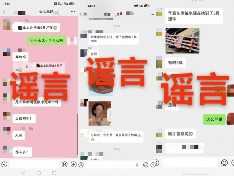 #贵港地下室捞出5具尸体系谣言#【“贵港小区地下室捞出5具尸体”系谣言！嫌疑人被