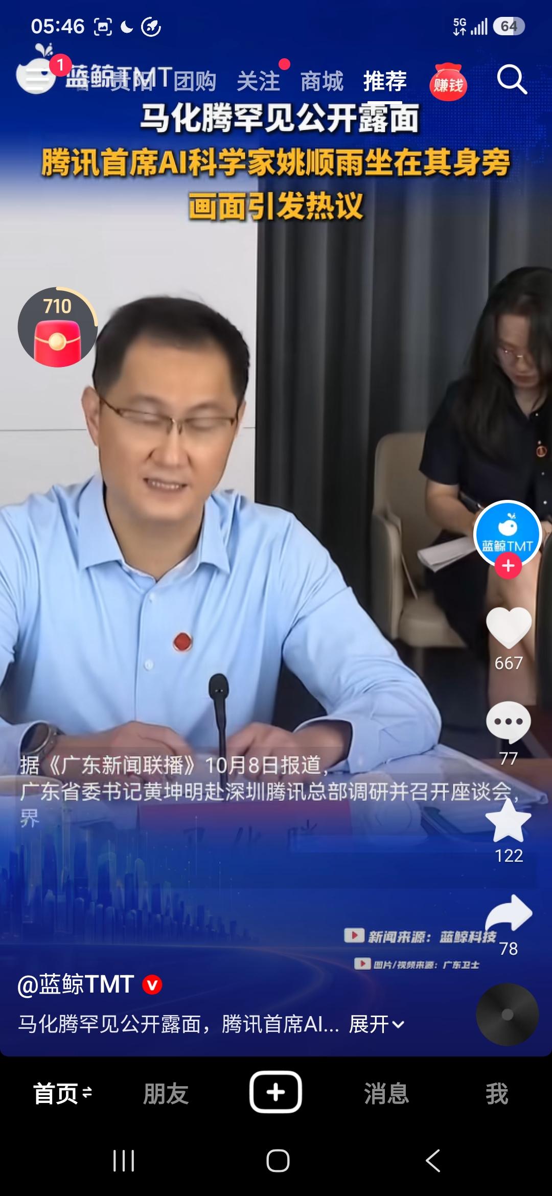 一向十分低调的马化腾，罕见露面了！马化腾难得现身，但重点不在他身上。是坐在他旁边