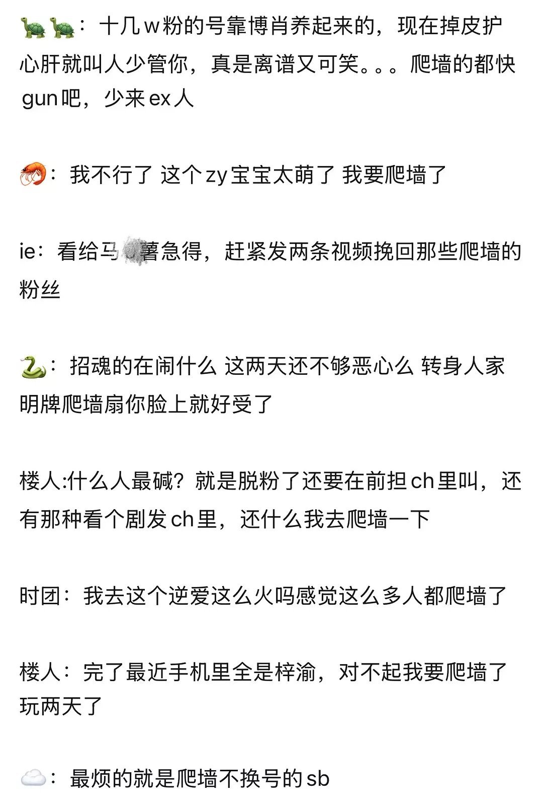 抽查爬墙广场[大笑]​​​